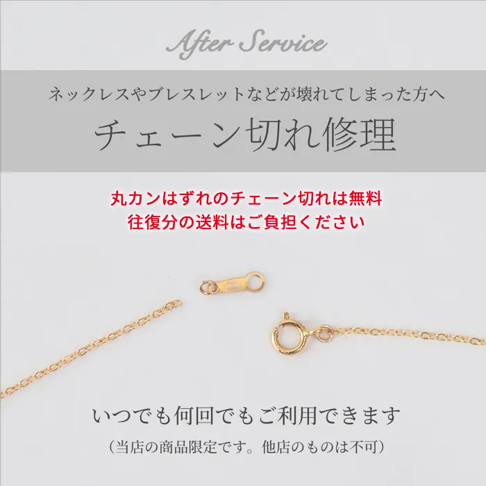 チェーン切れ修理