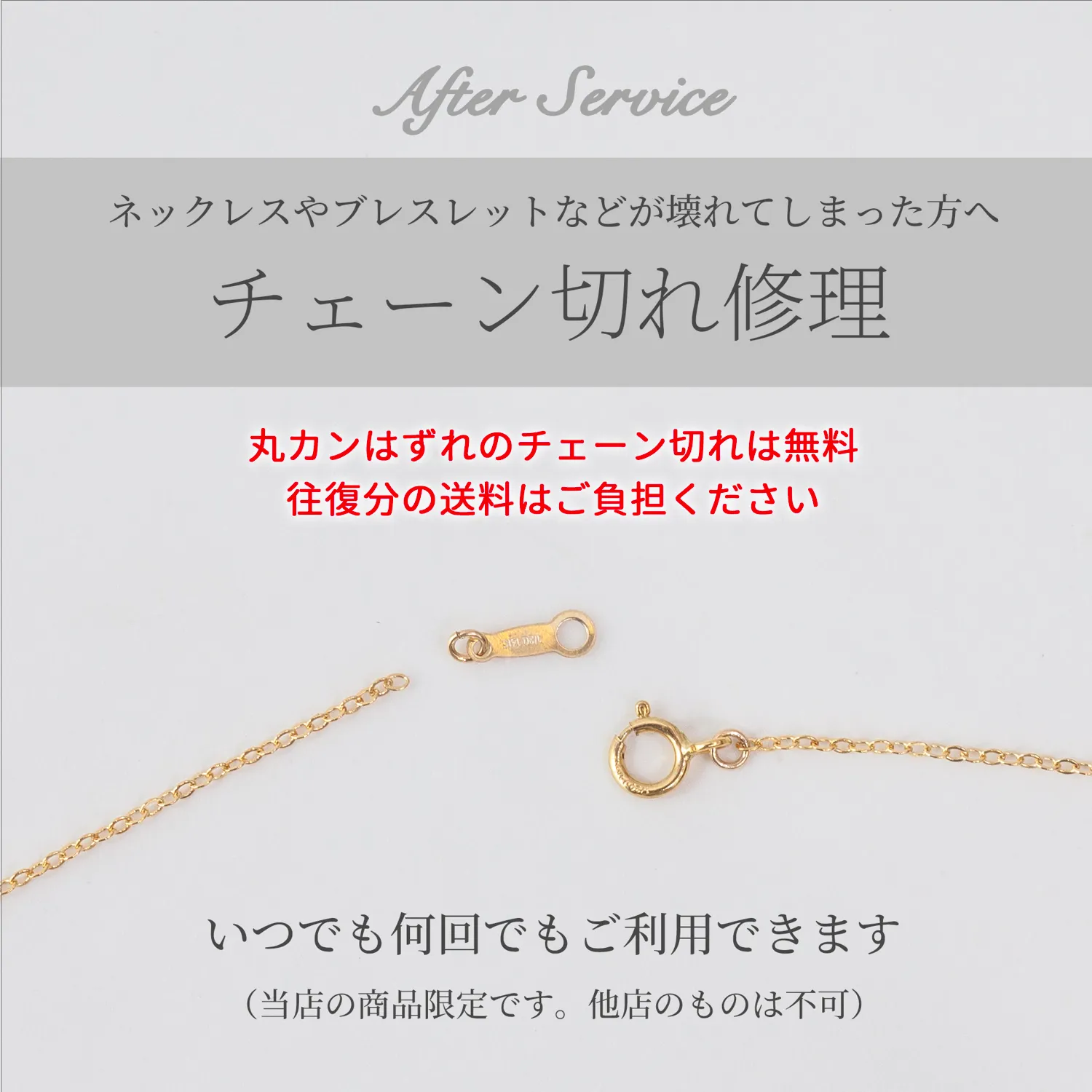 チェーン切れ修理